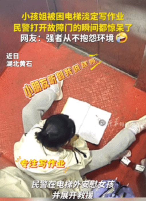强者从不抱怨环境！湖北，一11岁小女孩被困电梯，家长在外急的团团转，民警隔着电梯