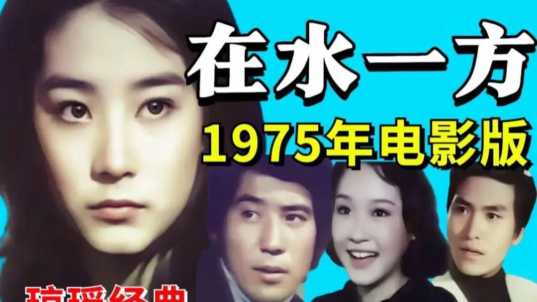 琼瑶60年间创作的作品集锦（1963至2024）