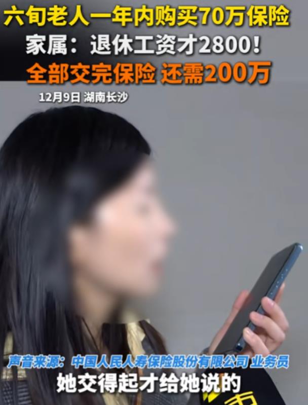 “简直毫无底线！”湖南长沙，六旬老人退休工资只有 2800，却被保修公司的业务员