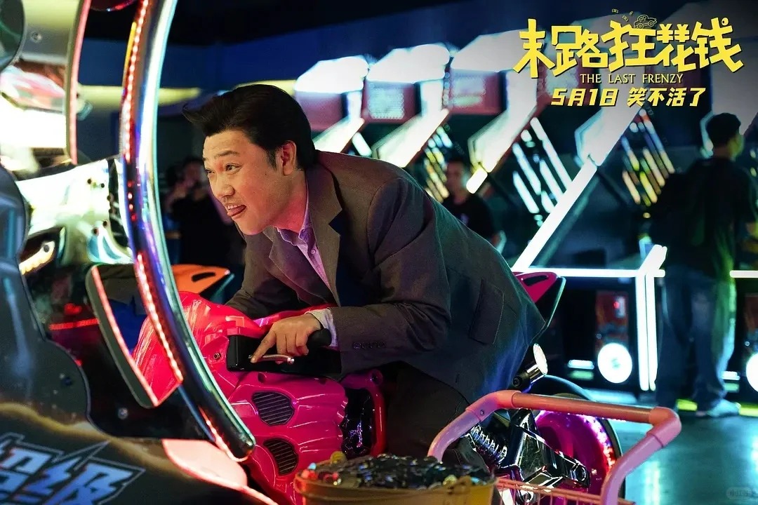 《末路狂花钱》宝石演技吊打全场，找谁说理
去？

票是朋友送的，钱是没花的。我们