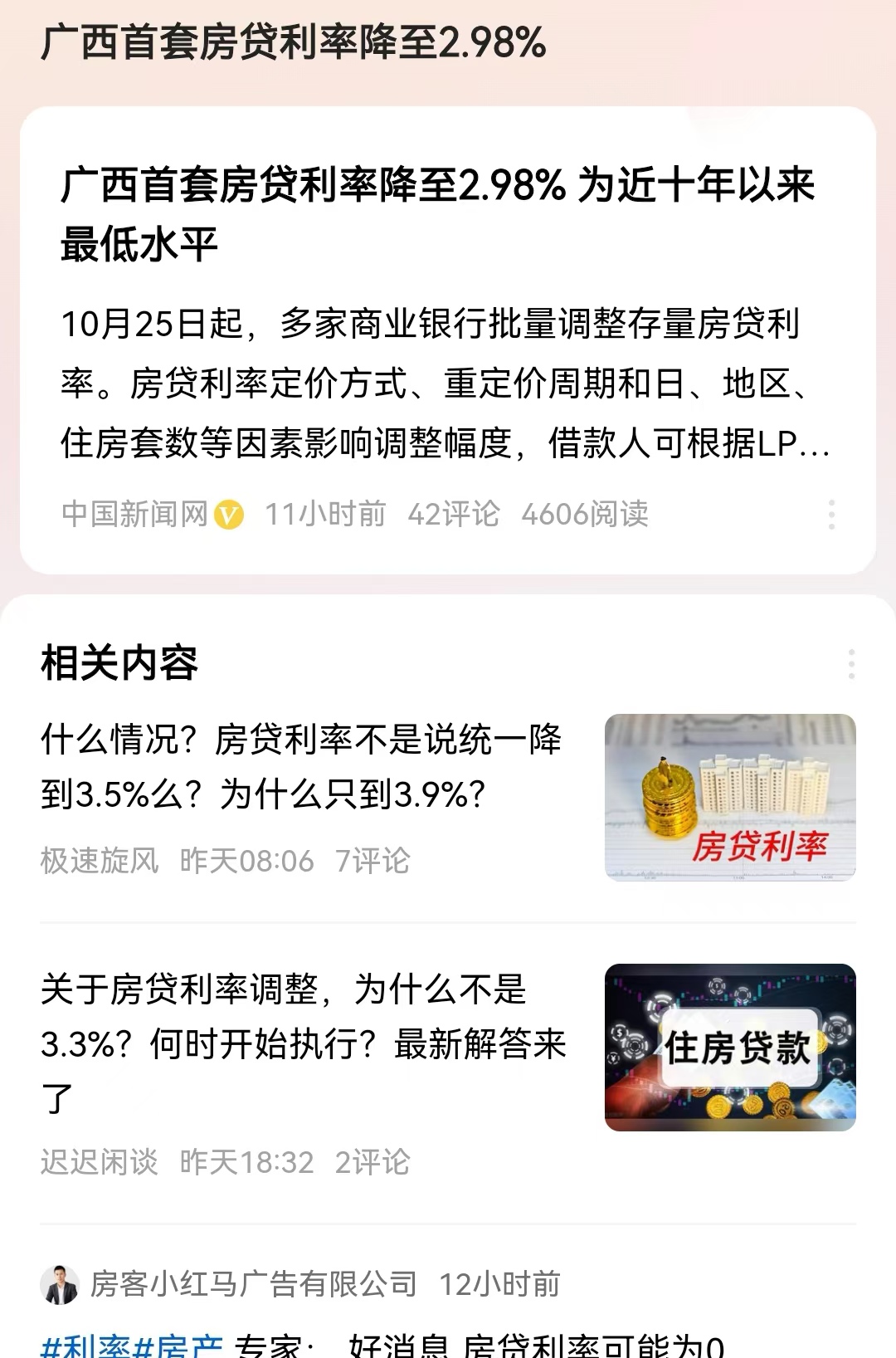 广西首套房贷利率降至2.98%