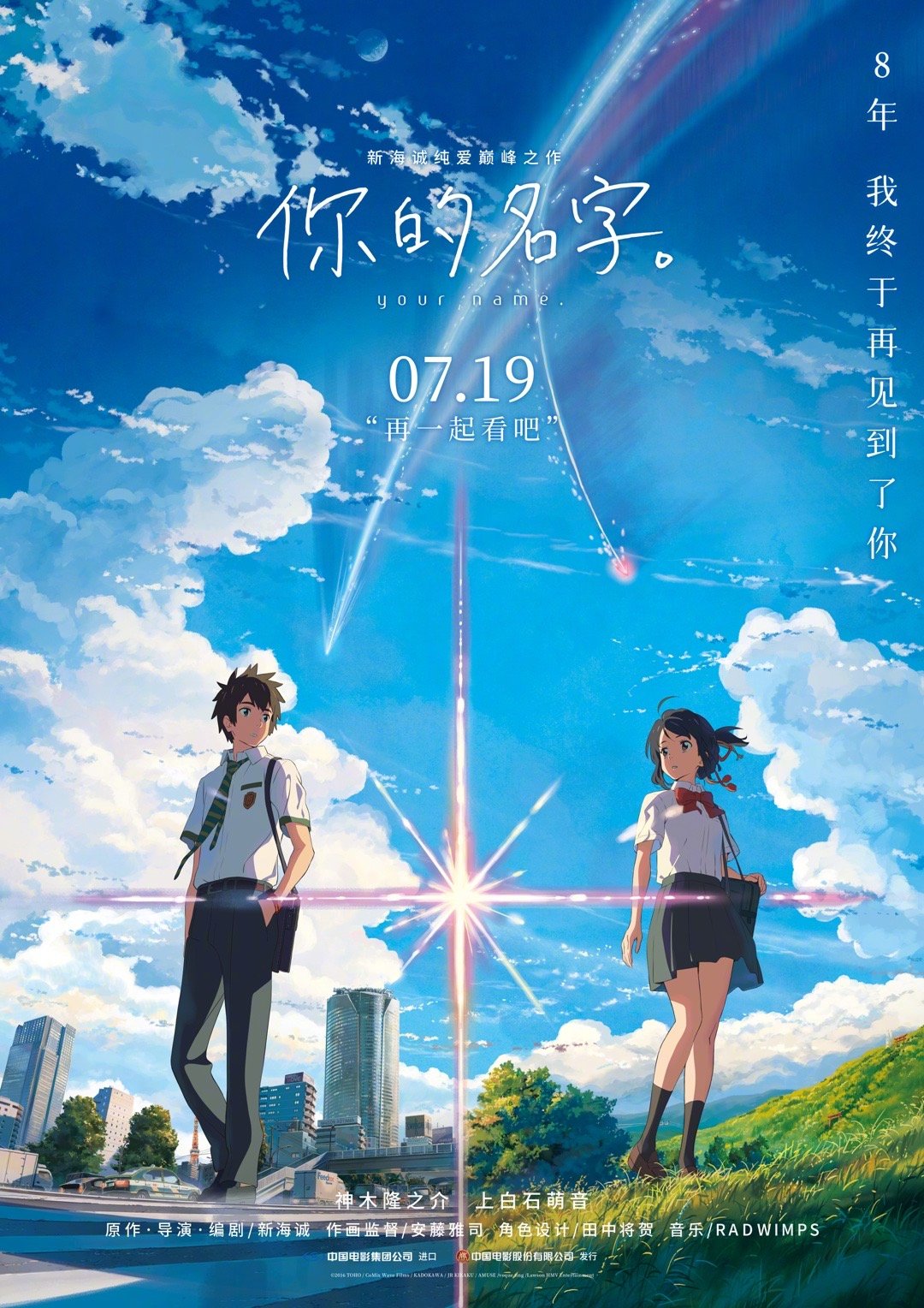 你的名字定档暑期
新海诚高分动画电影《你的名字。》将于7月19日在中国内地重映！