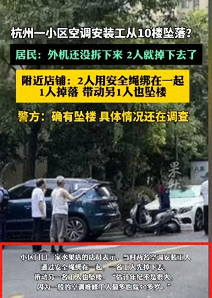 杭州2名空调安装工坠楼，背后有3点原因。

1. 开发商的问题。他们建楼的时候，