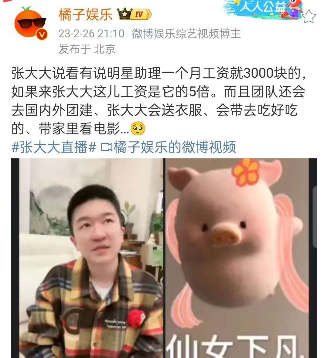 原来张大大还曾觉得跟自己合作的工作人员是最幸福的，他说一般明星助理一个月工资就3