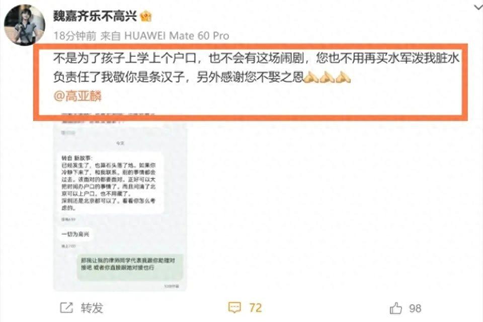 近日，演员高亚麟塌房！现任魏嘉齐乐曝他孕期出轨，还多次家暴导致两人关系破裂，她为