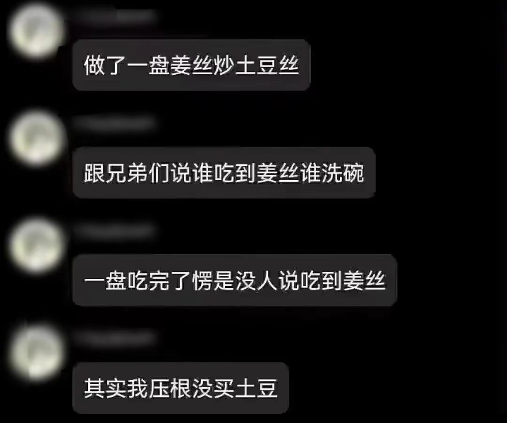压根没有土豆！