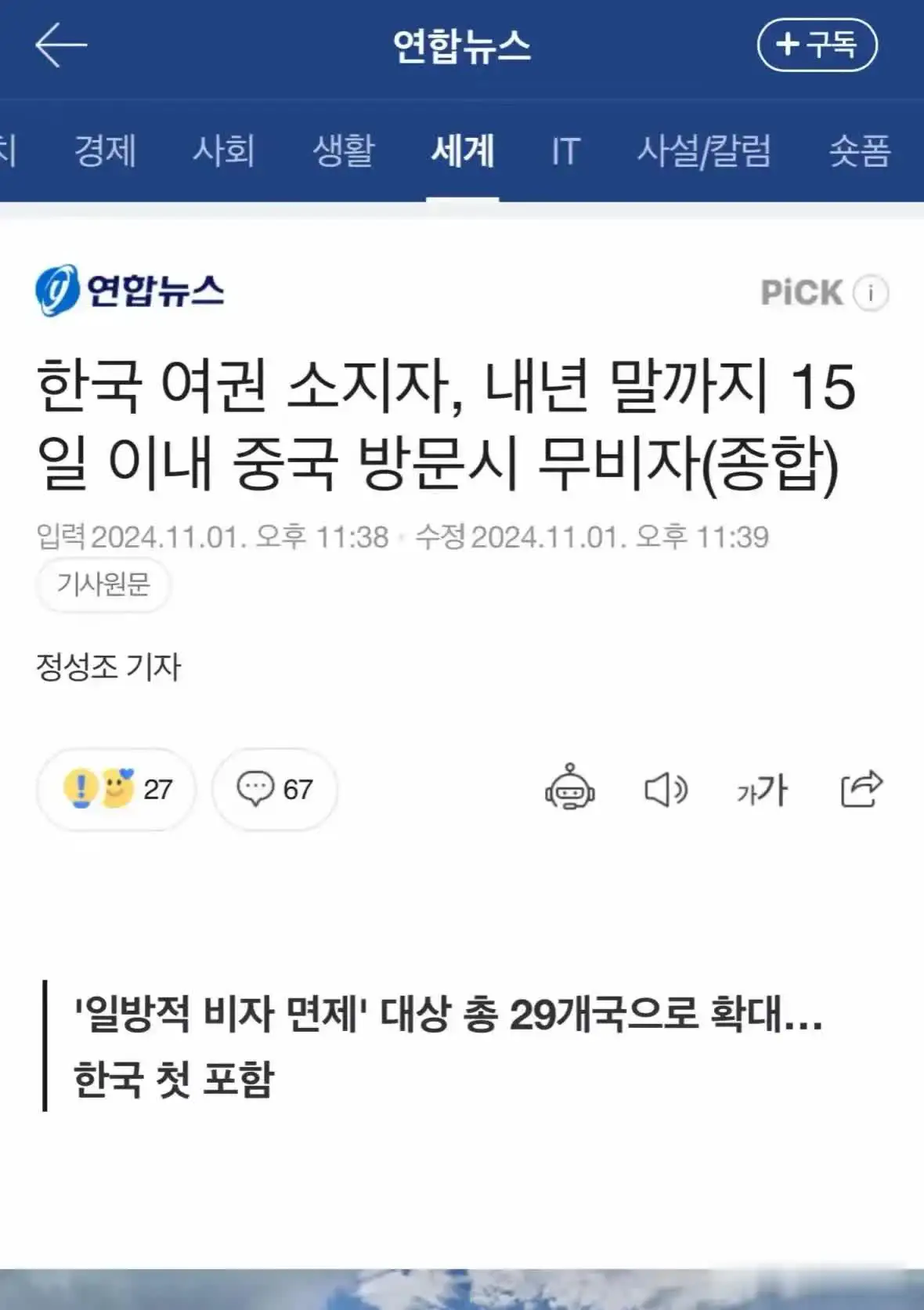 对韩国也免签了，这个善意韩国人看懂了吗？