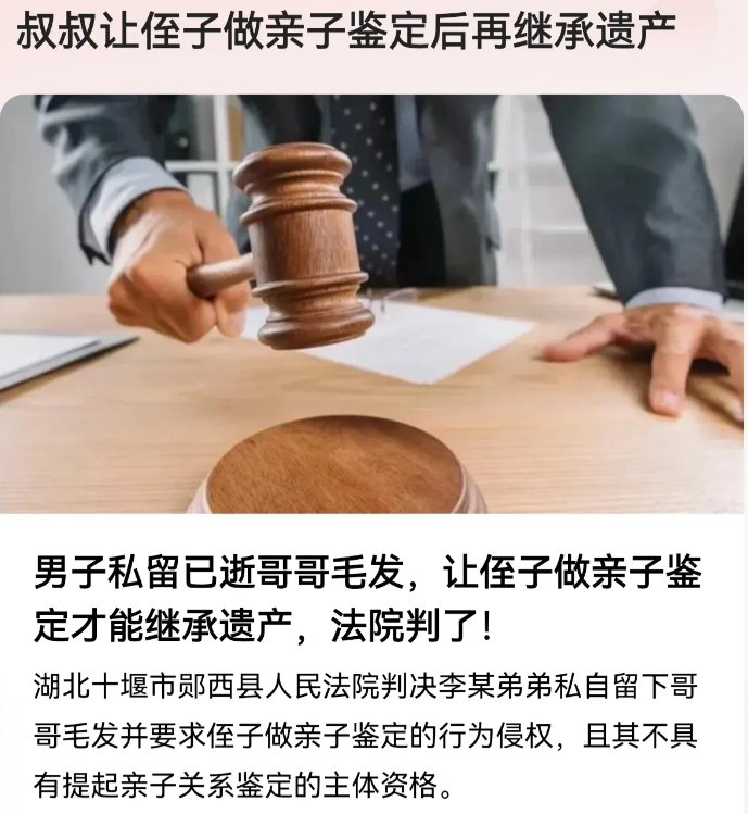 湖北十堰，男子意外去世，弟弟帮忙处理后事后，拿着男子的毛发，要求侄子先做亲子鉴定