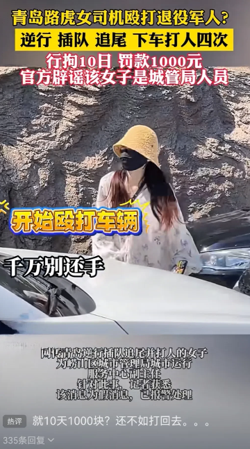 随着青岛打人女司机的身份被层层揭开之后，被打男司机的身份也被揭开了，就在大家都以