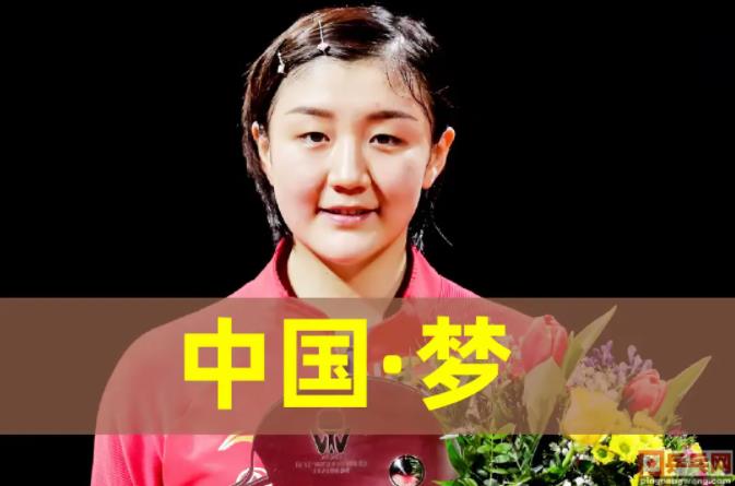 为何没有陈梦？樊振东、孙颖莎和王曼昱获得中国青年五四奖项？

其实是有原因的。中