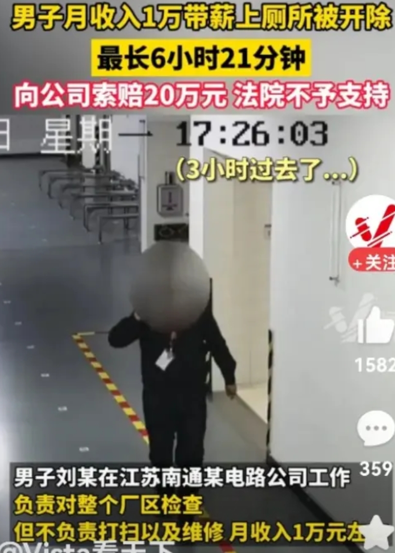 超出正常生理需求！江苏一男子找到一份月薪1万的工作，可老板却发现他经常去卫生间，