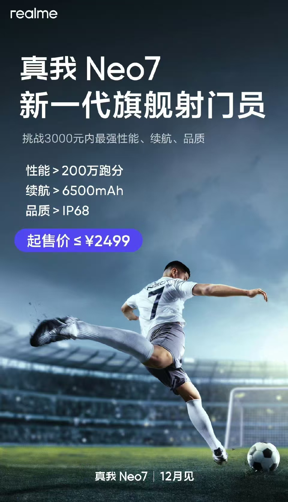 【真我 Neo 7 新一代旗舰射门员： 起售价 ≦ 2499 元】
