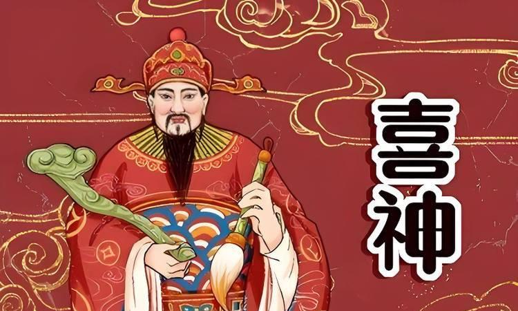 胆子可真不小！喜神带着无尽欢乐，飞奔而来，居然还不迎接？
这可是喜笑颜开、皆大欢