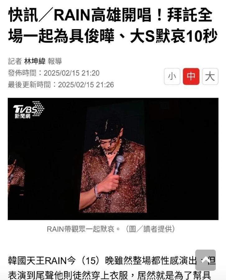 Rain高雄演唱会现场暂停画面流出，观众们看傻了！

开场一句，具俊晔大哥是我最