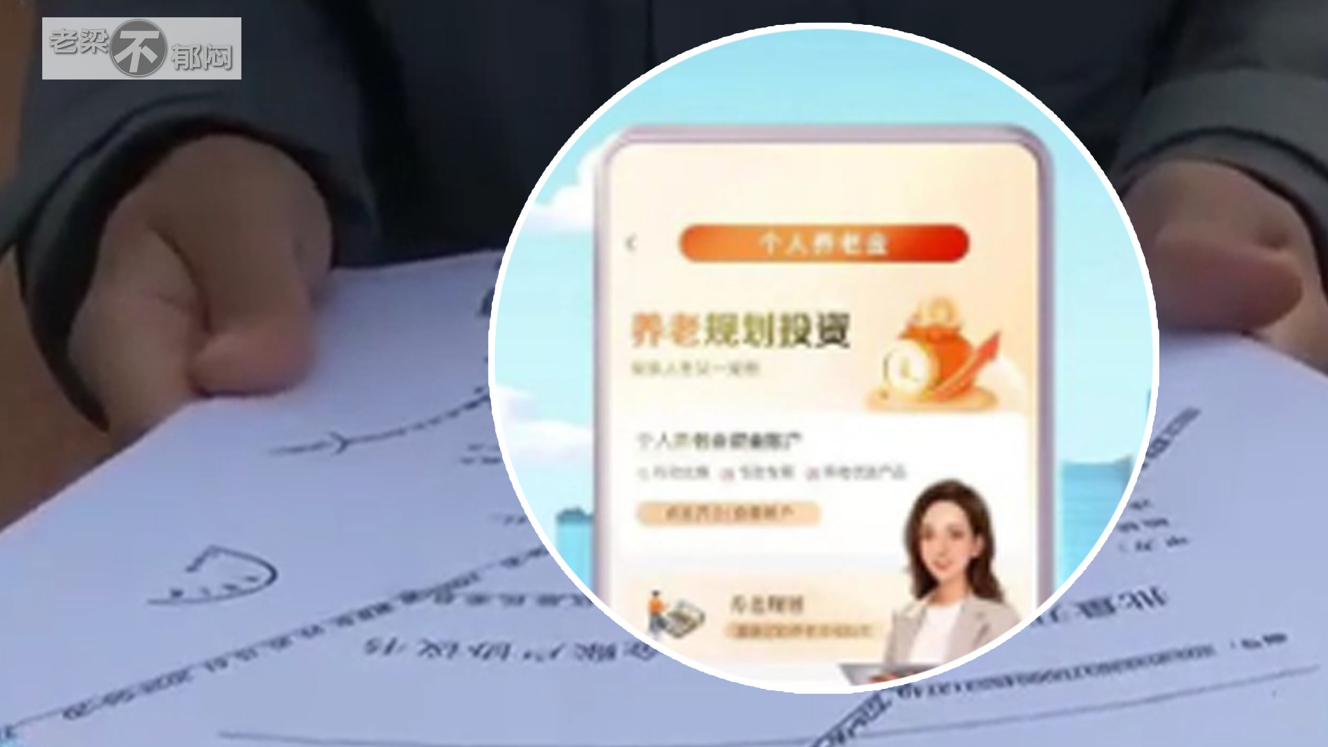 个人养老金账户未经授权被开通案的背后