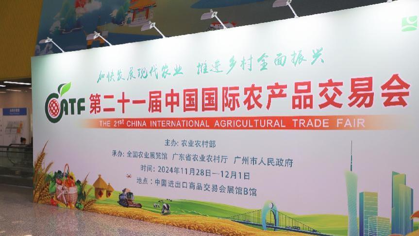 辽宁品牌农产品亮相中国国际农产品交易会