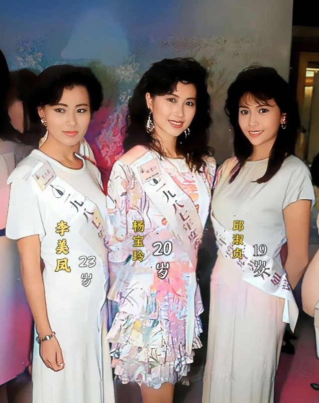 1987年参加香港小姐选美的三位选手的珍贵合影。镜头下的她们分别是23岁的李美凤