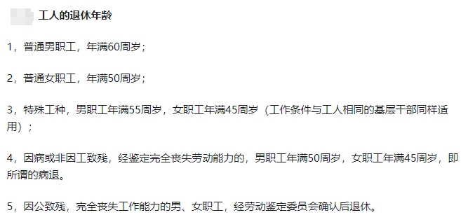 我国现行的退休年龄比较复杂，不同群体，退休年龄差异大，具体包括以下几类：

干部