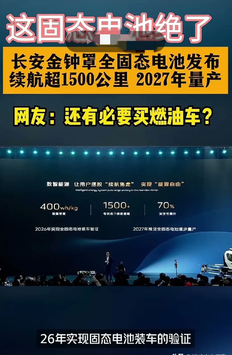 家人们，还没买车的有福啦！长安金钟罩固态电池发布会一开，简直是给整个新能源汽车圈