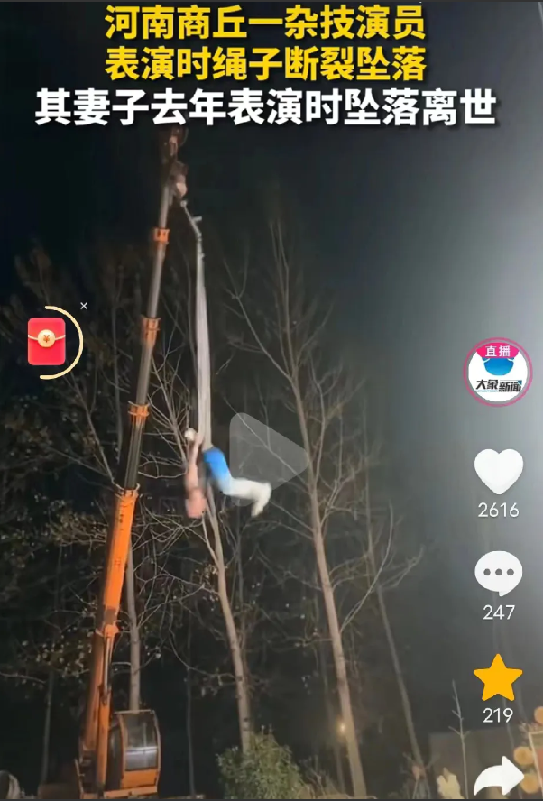 悲剧，11月25日，河南商丘，一男的杂技演员在表演时，不幸绳子断裂，男子从空中坠