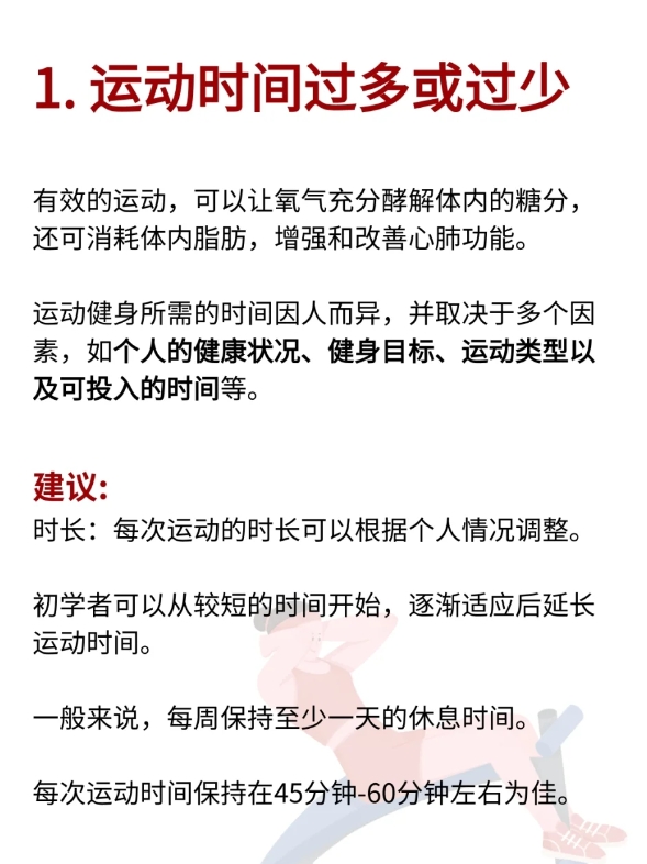 如何告别无效健身？