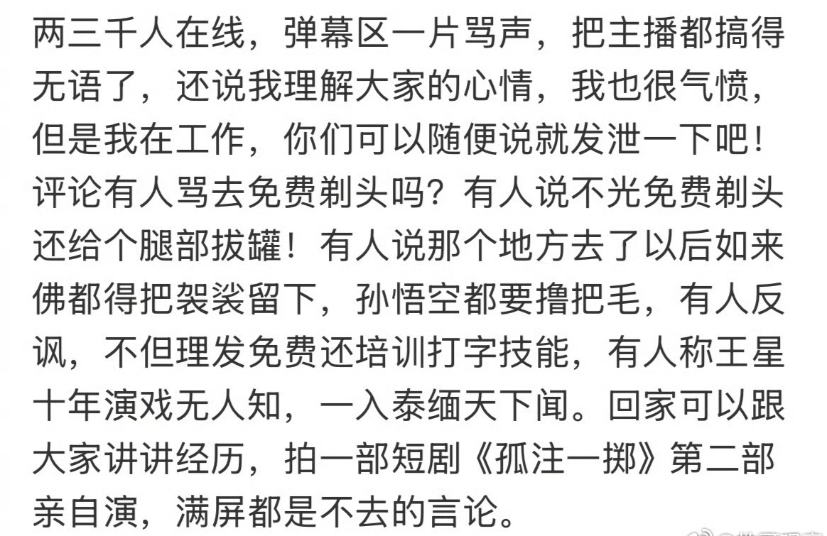 泰国游直播间被骂的差点下播了。