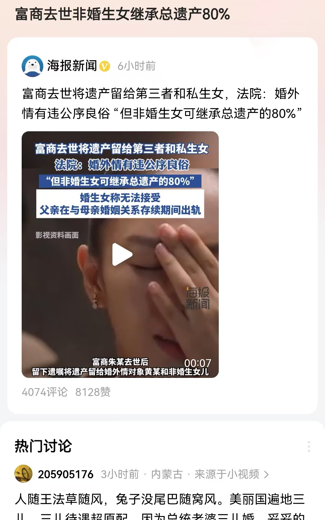 富商去世非婚生女继承总遗产80%