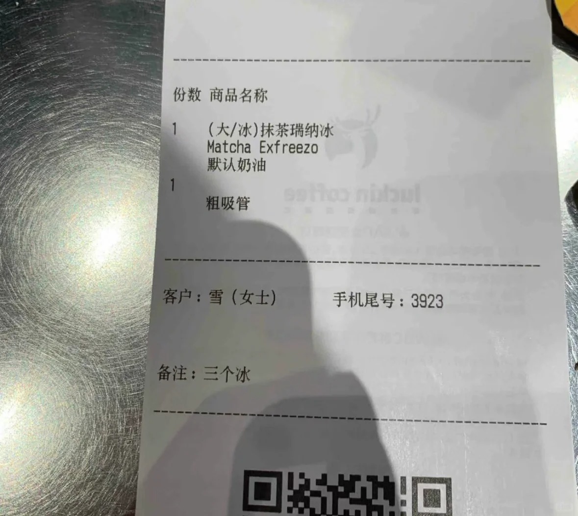 瑞幸订单的备注让人无语