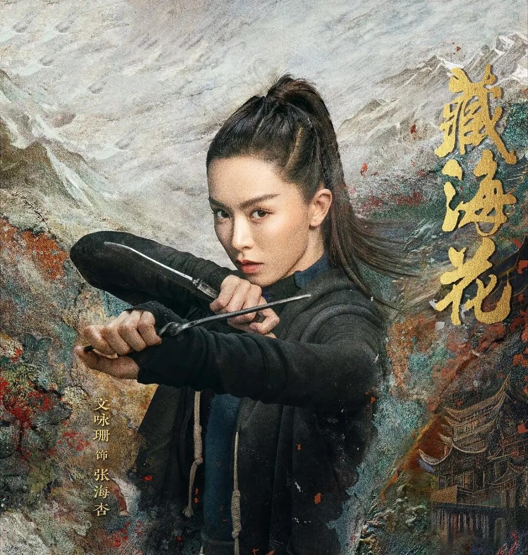喇嘛庙感觉整个藏海花都不对味