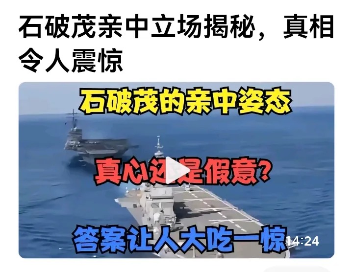 日本新首相对华态度大变                             
