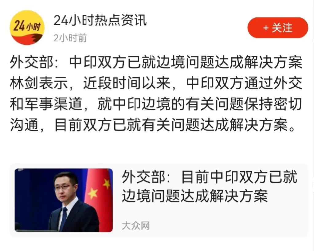 眼下的国际局势可以说是“高天滚滚寒流急”。就在这个当口，中印两国在边境问题上达成