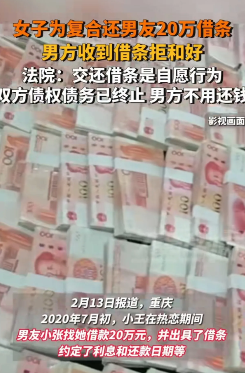 重庆，一男子借了女友20万周转，还给她打了欠条，3年后，2人大吵一架分手，男子没