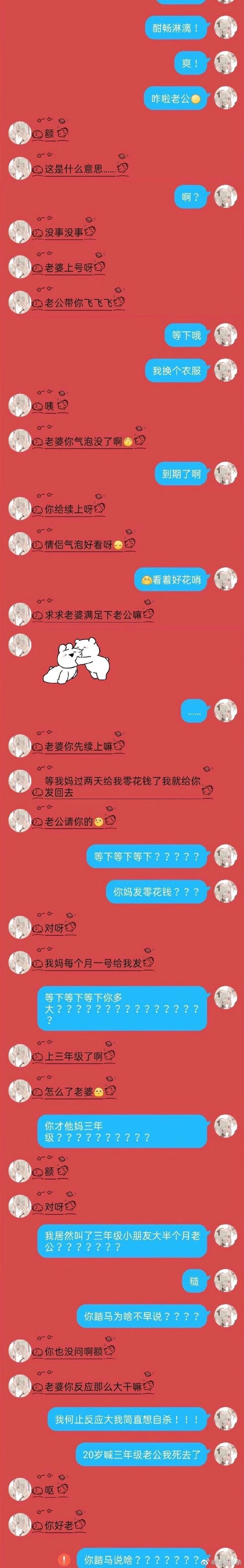谁知网恋男友是三年级
