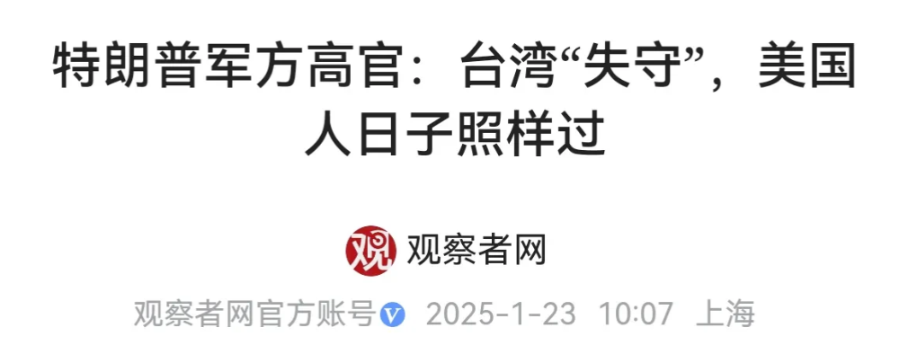 特朗普团队高层罕见改口，赖清德这次要慌了！