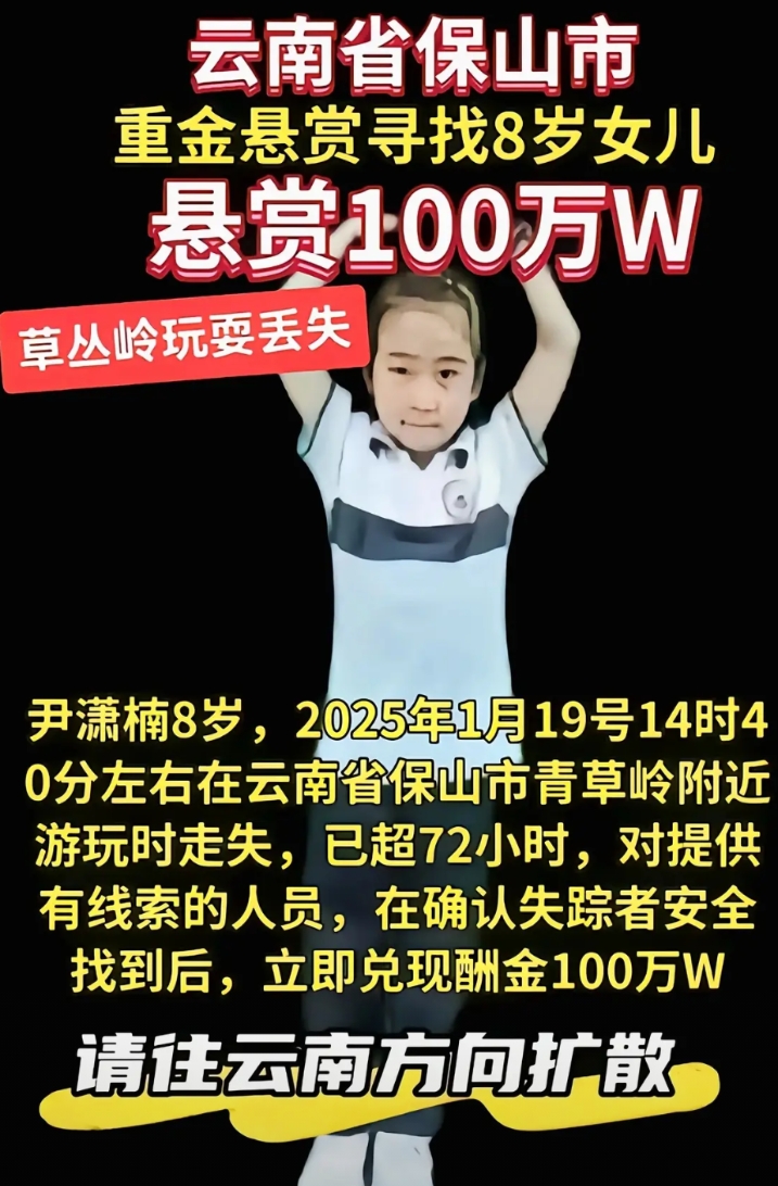 云南腾冲女童失踪后，舅舅口述一个线索，一开始搜山，或许错了，应该先查人，原来，女