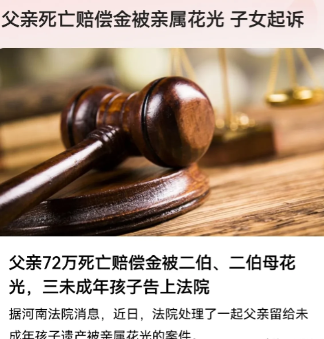 2018年8月河南，男子替母亲帮3个侄子侄女保管72万赔偿款，他们拿到密码后，把