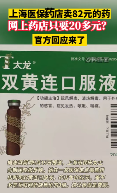 上海，2023年，一女子花费82块钱，在某医保药店买了一盒药，结果她竟然发现，这