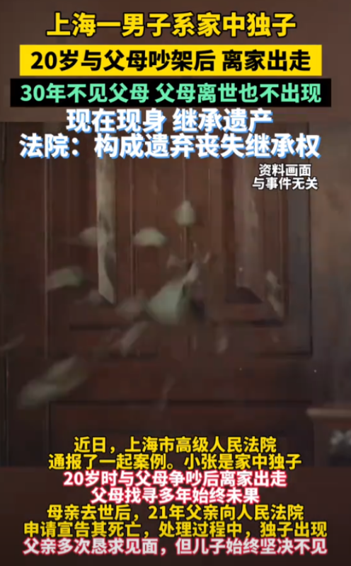 上海，夫妻俩养一独生子，不曾想，儿子20岁时叛逆，和父母大吵一架，离家出走，夫妻