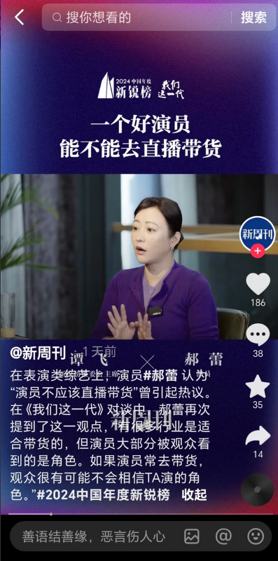 郝蕾真敢说！之前她就在一档节目中表达过演员不要去直播带，不要哪里有钱就往哪里去！