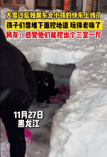 东北小孩玩雪