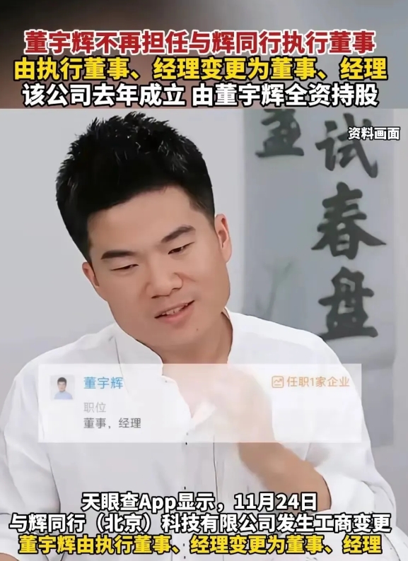 董宇辉和他的“与辉同行”公司近来大动作不断，这背后究竟藏着怎样的乾坤？与辉同行（
