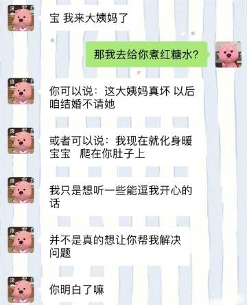 这大姨妈真坏 以后咱结婚不请她 ​