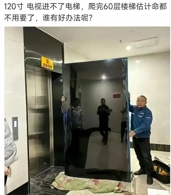 坏了，电视买大了，谁有好办法啊？