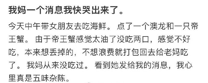我妈一个消息我快哭出来了
