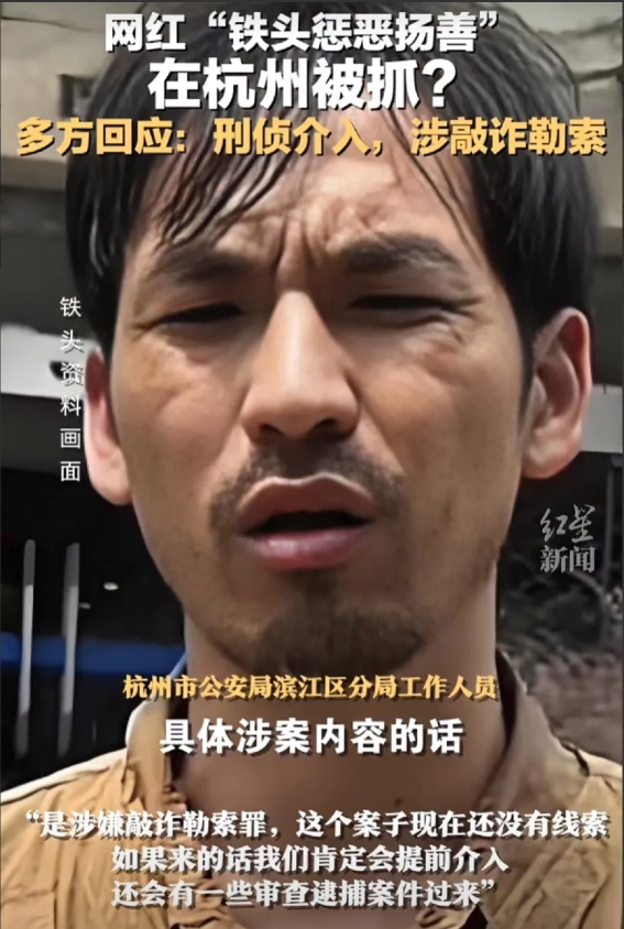 2024年5月，网名“铁头”董某某跟别人合谋，以曝光黑料为由威胁某带货主播，先是