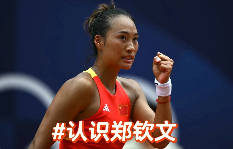 郑钦文，2002年10月8日出生于湖北省十堰市。

身高：178cm。

持拍习