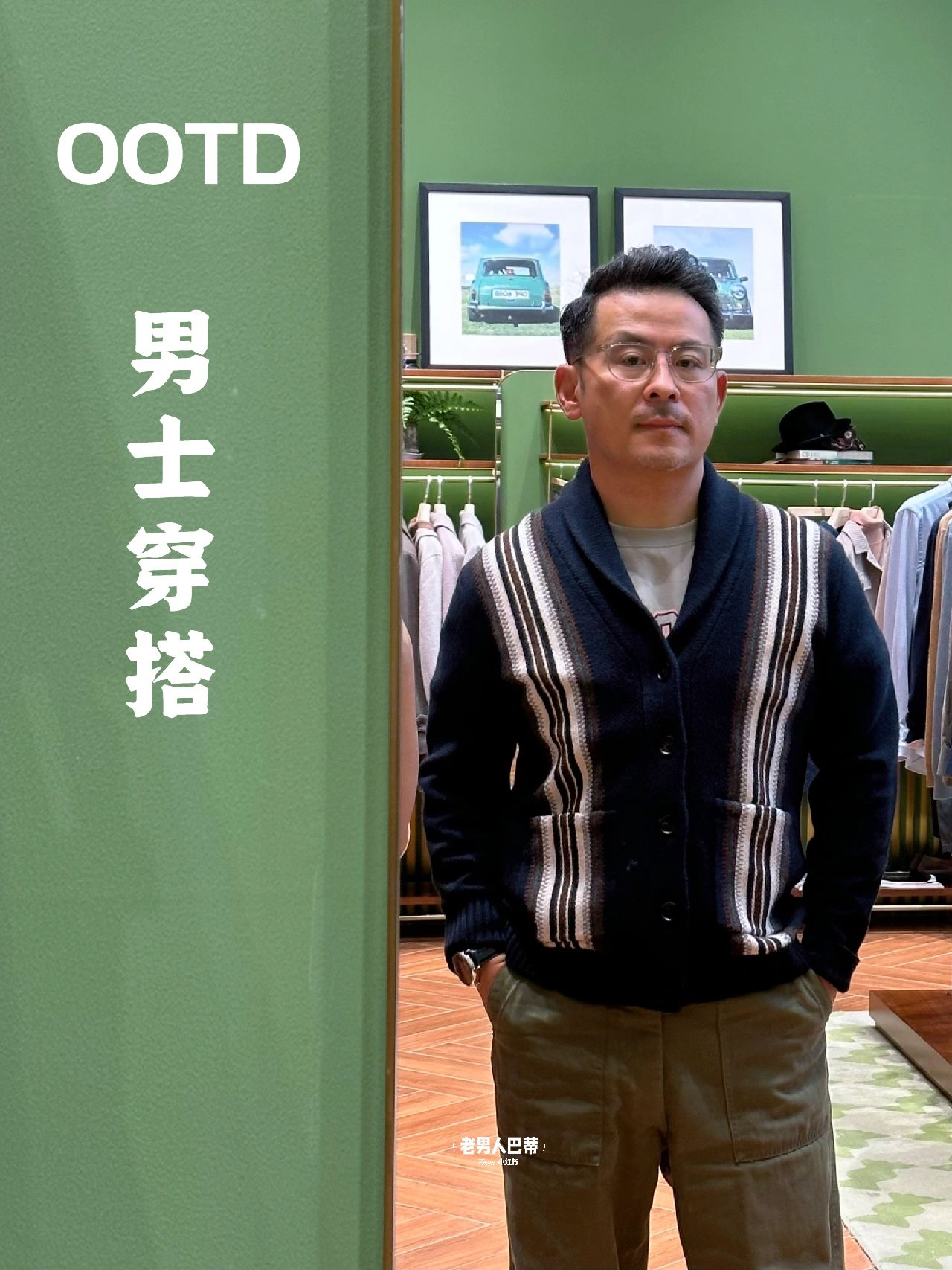 50+男士穿搭丨老钱风丨青果领开衫毛衣