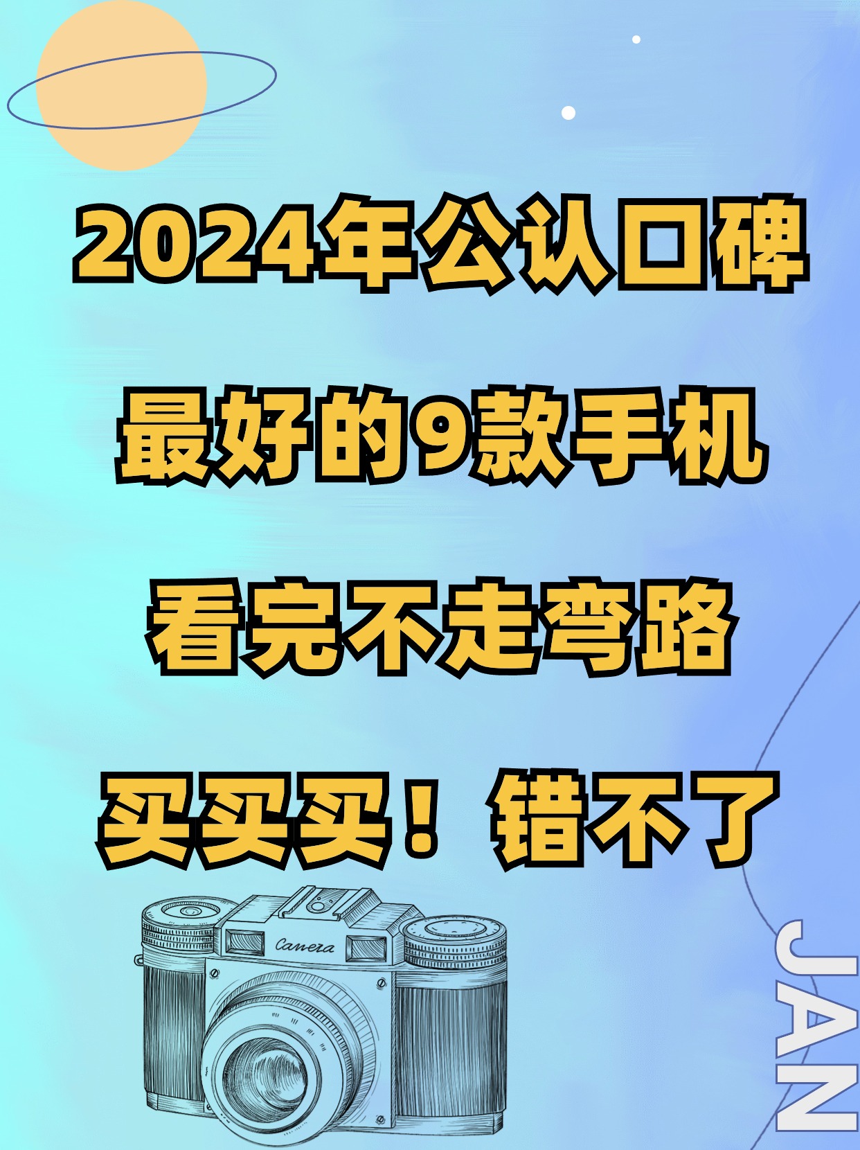 2024年最建议买的10款手机!