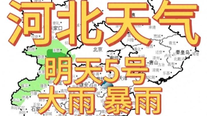 河北暴雨+11级大风来袭！今晚至明日5日，降雨分布惊人