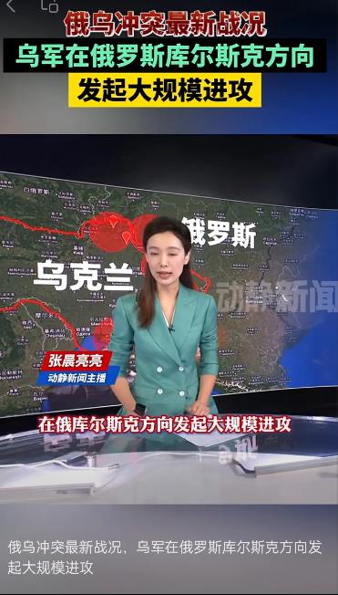 乌克兰精锐部队在库尔斯克发起反击，进展不错。1月5日傍晚，莫斯科不得不派遣普京总